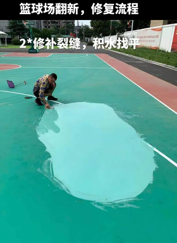 天全硅 PU 球场(篮球场 / 羽毛球场) 局部维修(破损<30%)